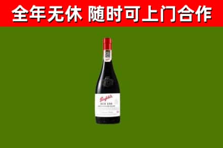 三门峡市烟酒回收奔富红酒.jpg