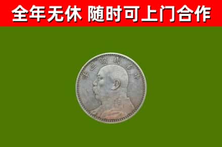 三门峡市回收袁大头
